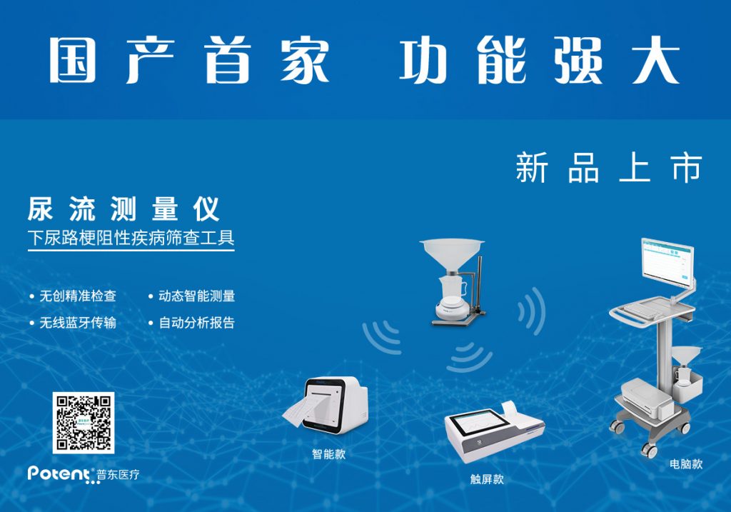 尿流测量