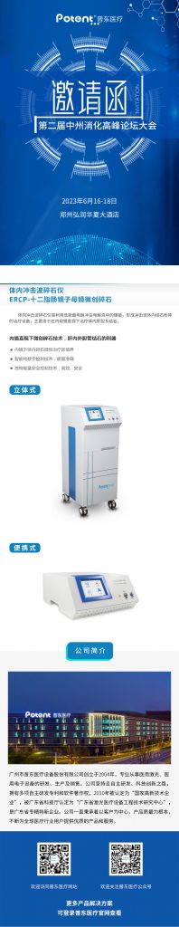 胆道液电碎石设备