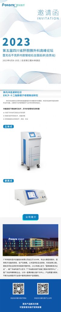 体内微电极碎石仪生产厂家