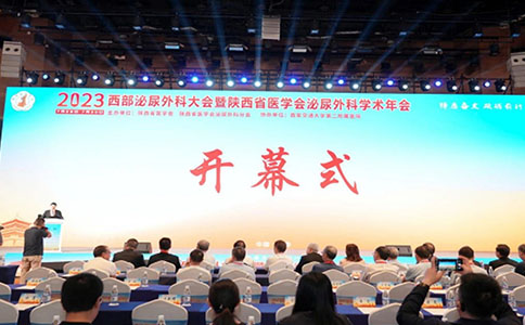 陕西省泌尿外科学术年会