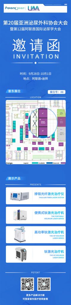 泌尿外科协会