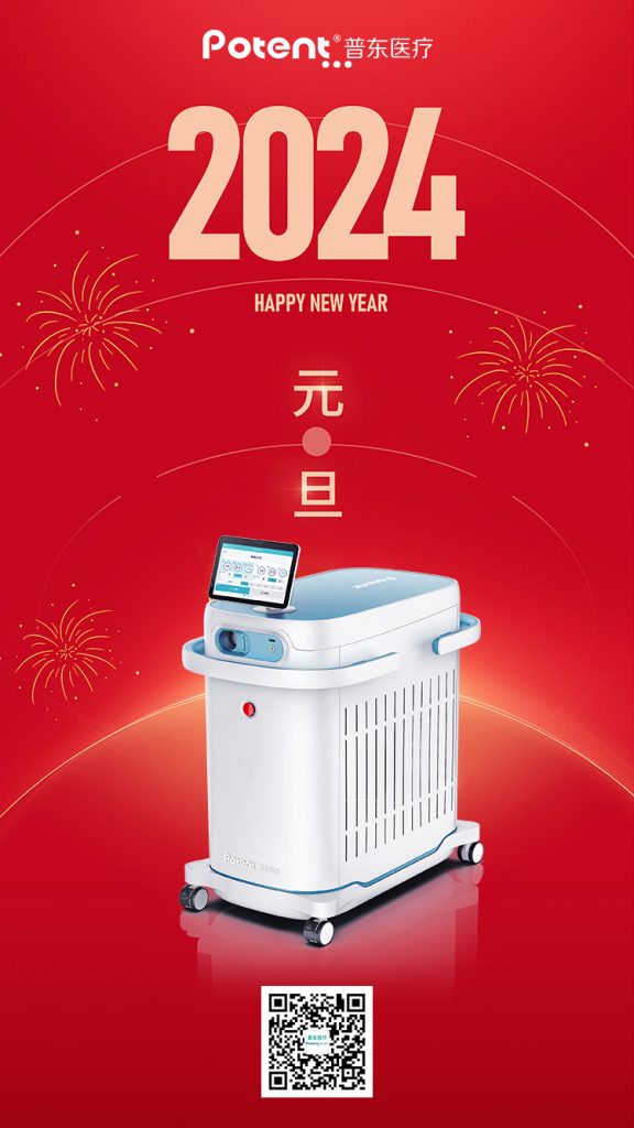 普东医疗祝您元旦快乐