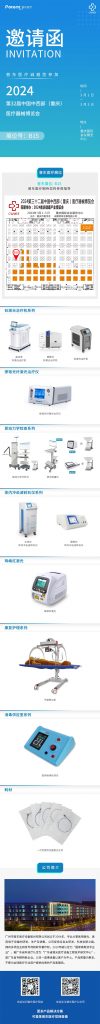 重庆医疗器械博览会