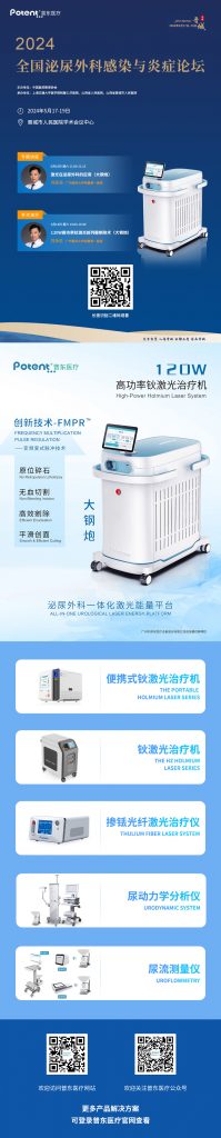 泌尿外科感染与炎症论坛