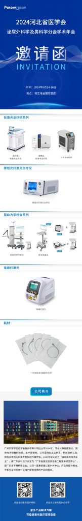 河北省泌尿外科学术年会