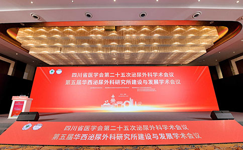 四川省医学会