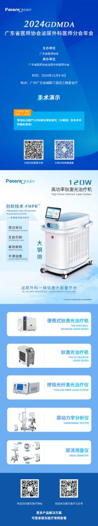 广东省医师协会泌尿外科