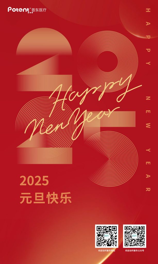 普东医疗设备