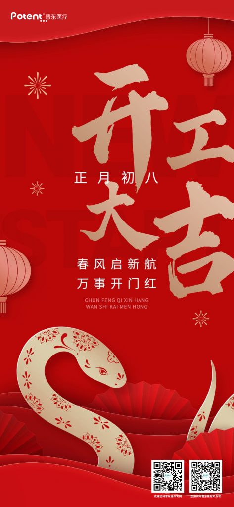 开工大吉