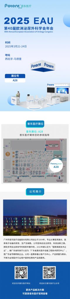 欧洲泌尿外科学会年会