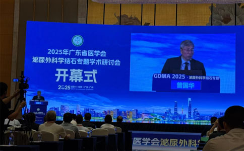 泌尿外科学结石专题学术会