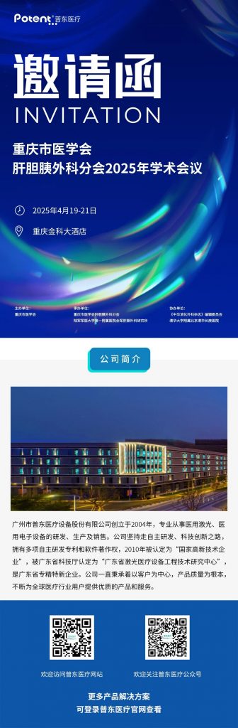 肝胆胰外科分会
