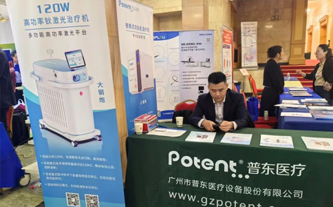 普东医疗