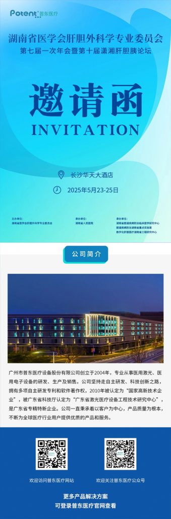 湖南消化