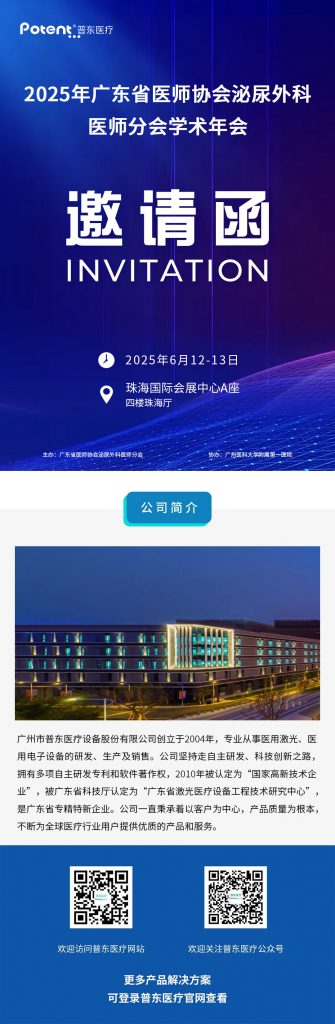 广东省医师协会