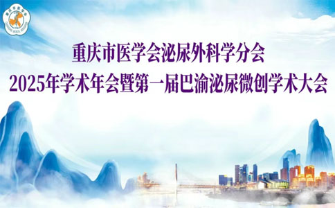 重庆市医学会