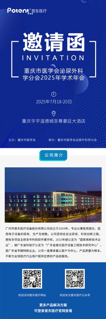 重庆泌尿年会