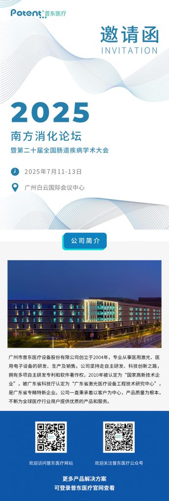 南方消化