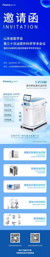 山东省医学会