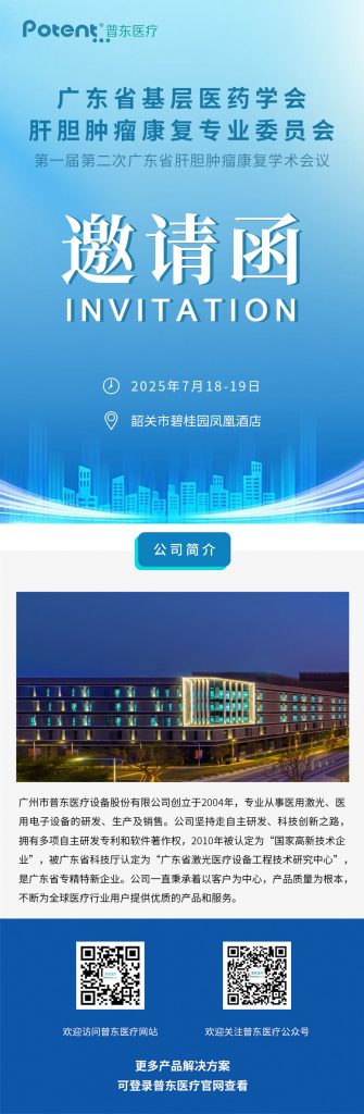 韶关消化