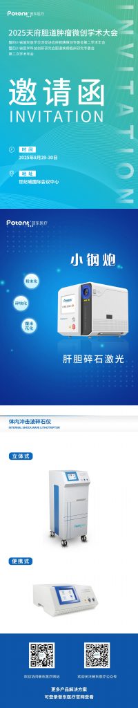 胆道肿瘤微创