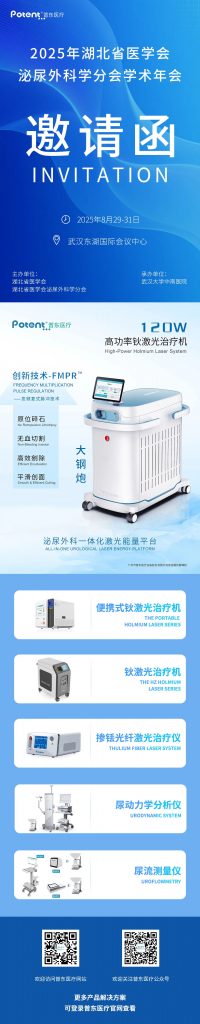 武汉钬激光