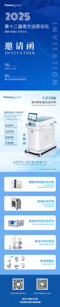 南方泌尿学术交流会