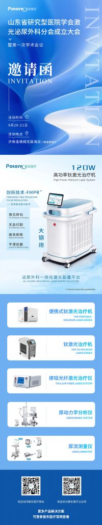 激光泌尿外科分会