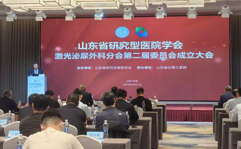 山东省研究型医院学会