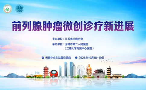 泌尿外科盛会 泌尿外科盛会