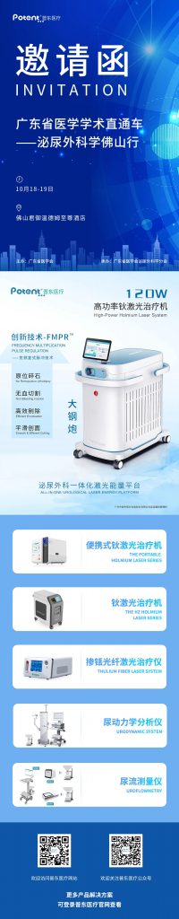 泌尿外科学佛山行