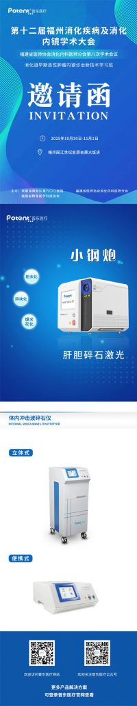 消化内镜学术大会