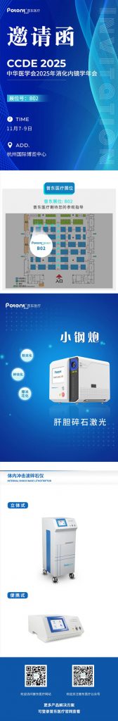 消化内镜学年会