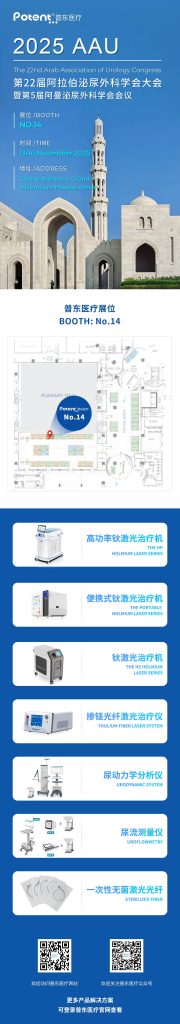 阿拉伯泌尿外科