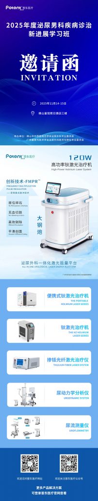 泌尿男科疾病诊治