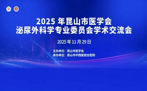 昆山市泌尿外科