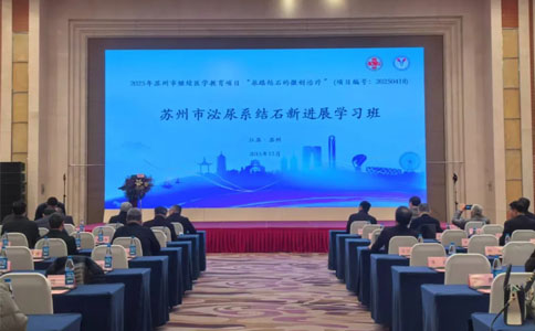 泌尿外科前沿技术