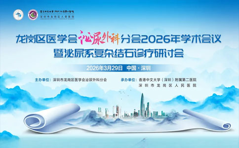 复杂结石诊疗研讨会