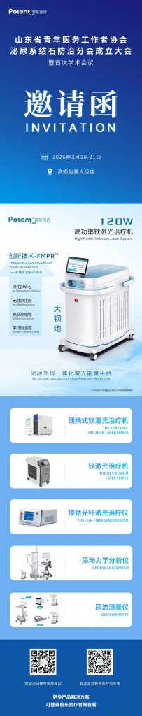 山东泌尿钬激光