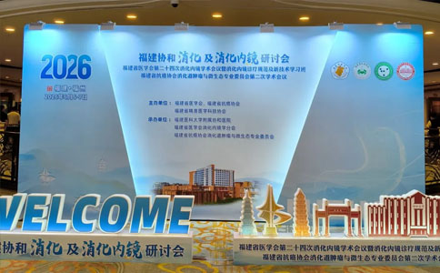 福建省医学会 福建省医学会
